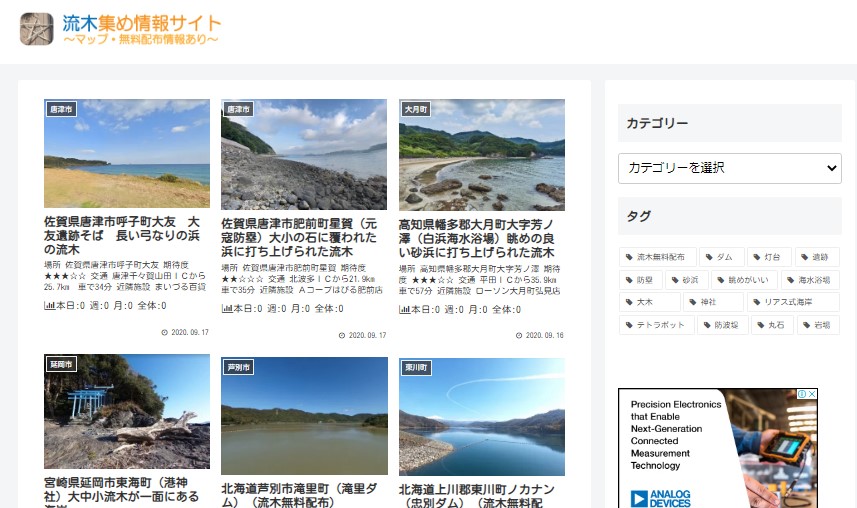 お気に入りページ 流木 薪集め情報